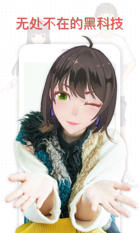 虚拟偶像安卓版