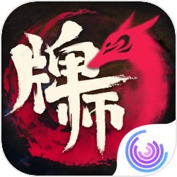 牌师安卓版