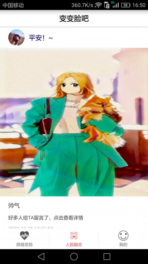 颜值变脸纯净版