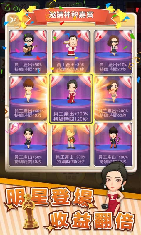 明星开铺子安卓版