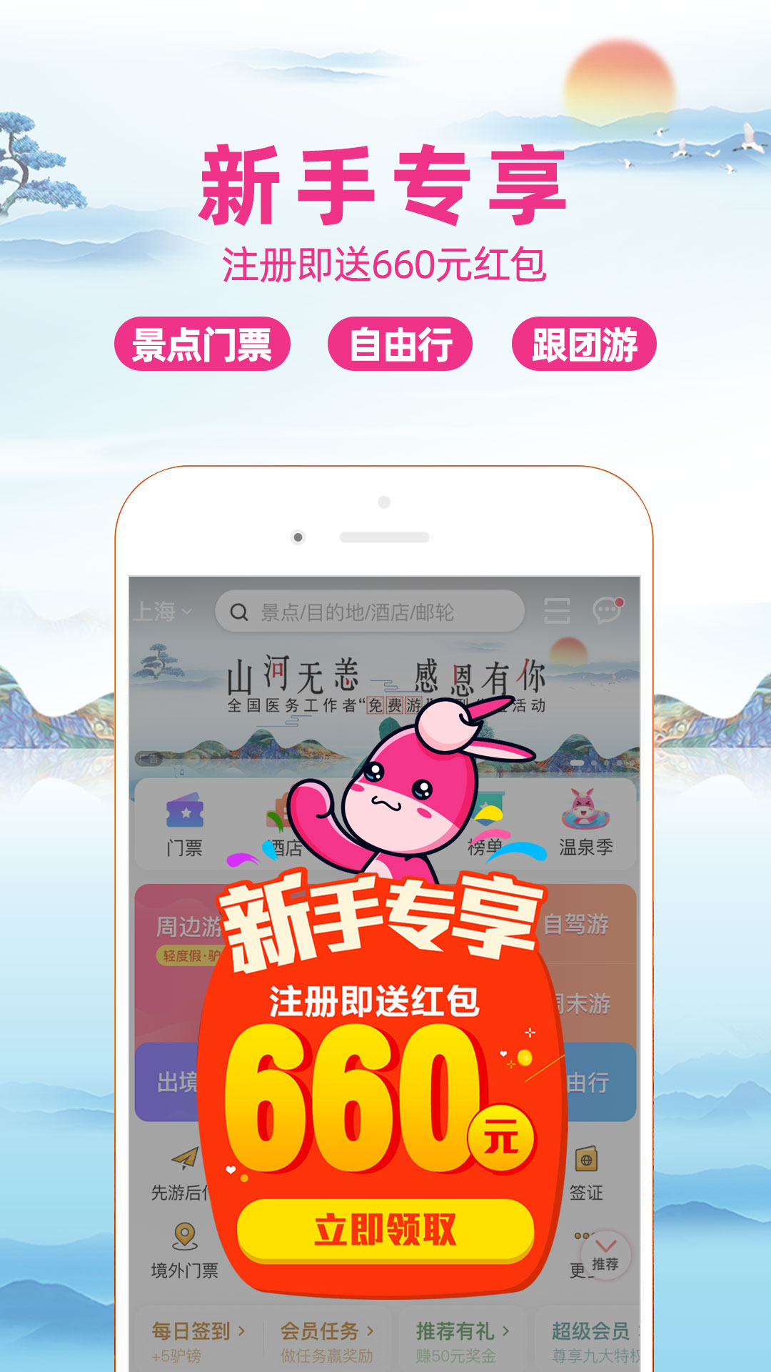 驴妈妈旅游安卓版 V8.4.70