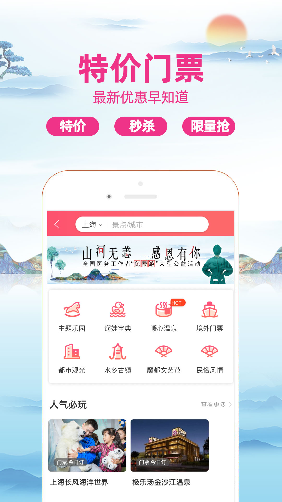 驴妈妈旅游App纯净版