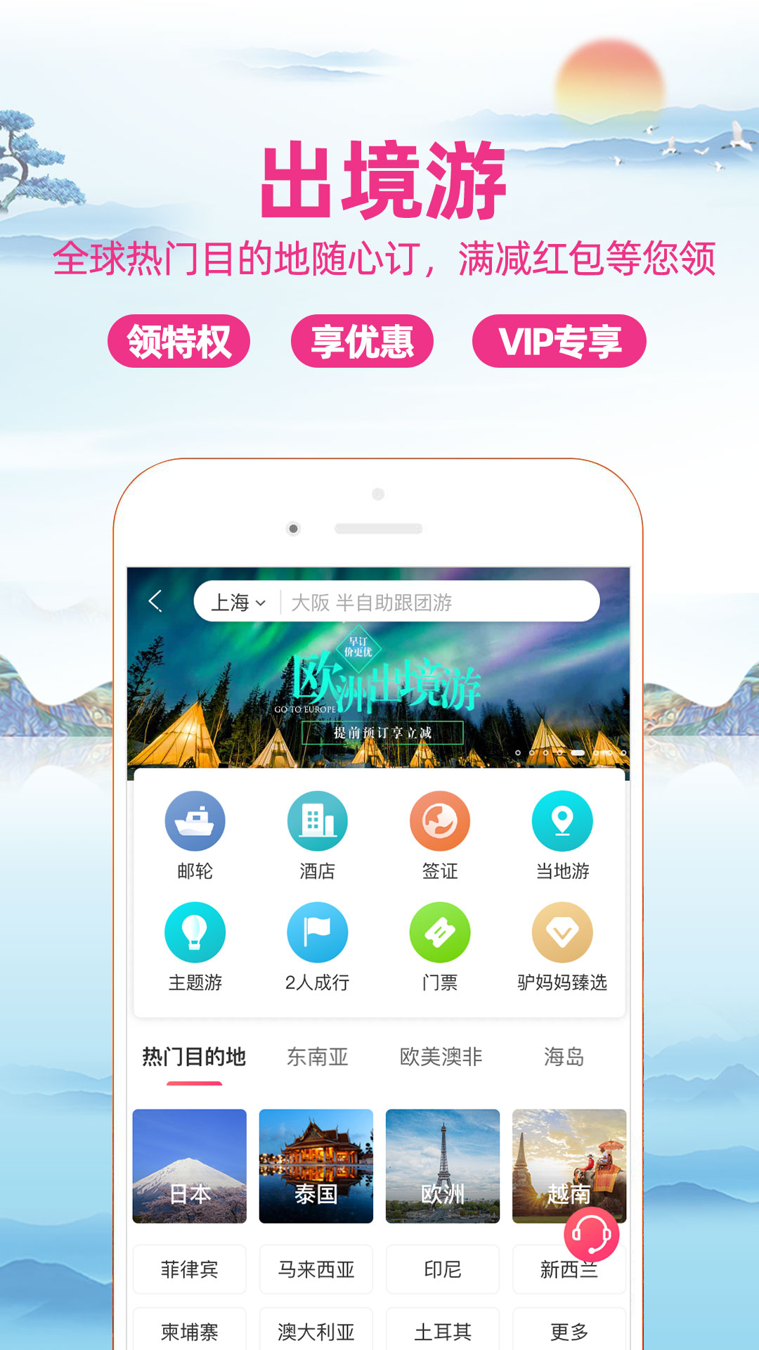 驴妈妈旅游App纯净版