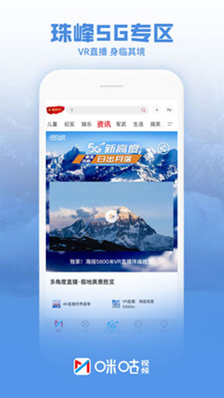 咪咕视频安卓版 V5.7.1.00