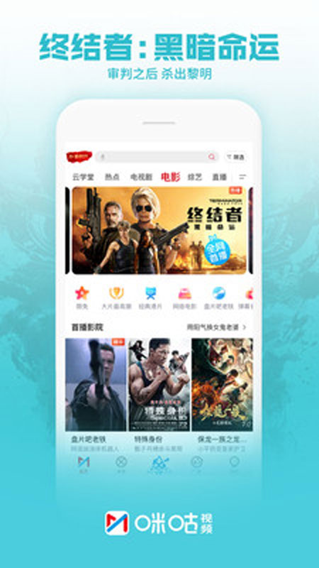 咪咕视频安卓版 V5.7.1.00