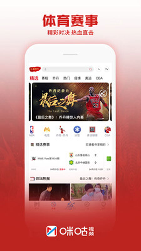 咪咕视频安卓版 V5.7.1.00