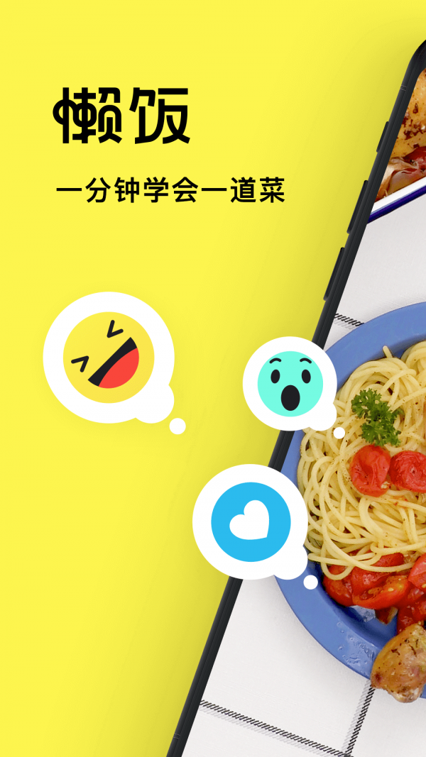 懒饭安卓破解版 V1.7.5