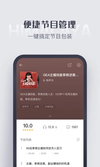 喜马拉雅无会员版