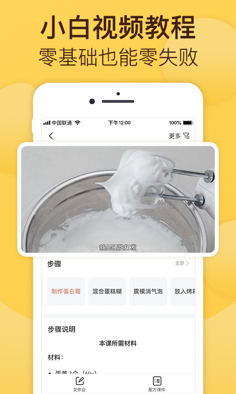 烘焙帮安卓版 V5.3.3