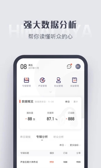 喜马拉雅主播版 V1.1.5