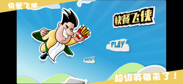 快餐飞侠安卓版 V1.30.102