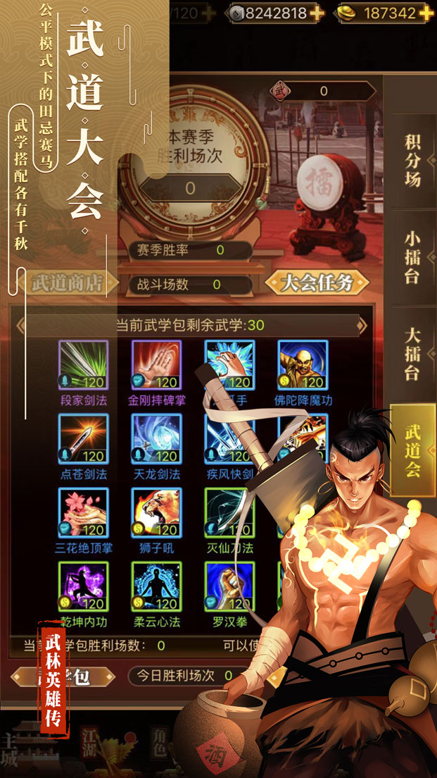 武林英雄传安卓版