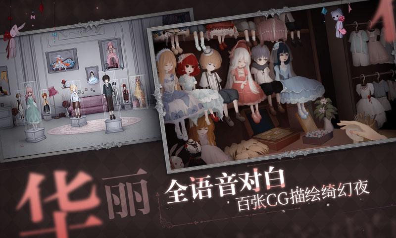 人偶馆绮幻夜安卓版
