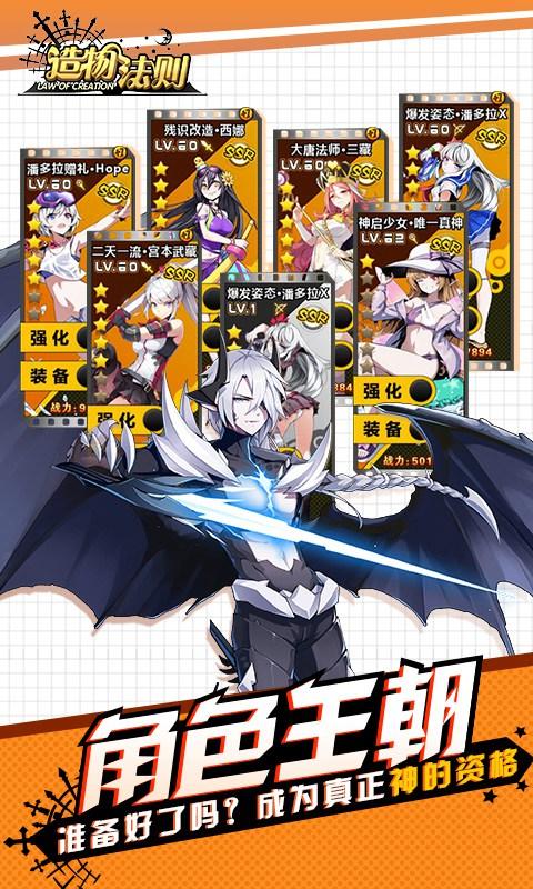 造物法则安卓版