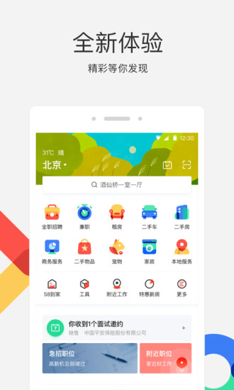 58同城安卓版 V9.9.2