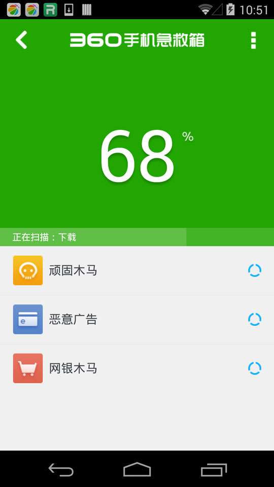 360手机急救箱安卓版