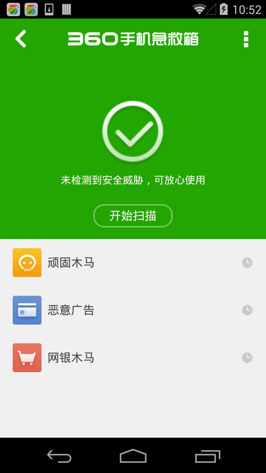 360手机急救箱安卓版 V1.3.0.1081