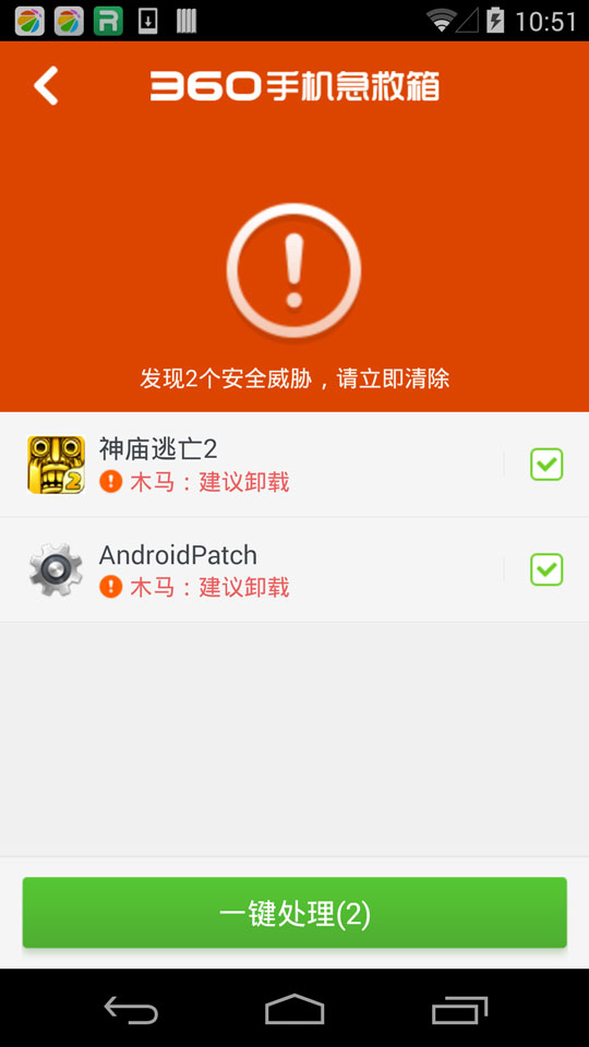 360手机急救箱安卓版