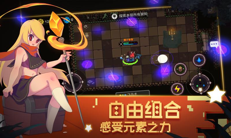 元素地牢安卓版
