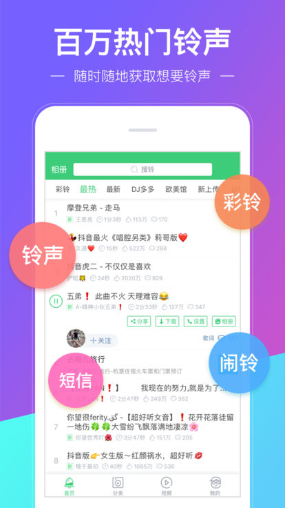 铃声多多安卓版