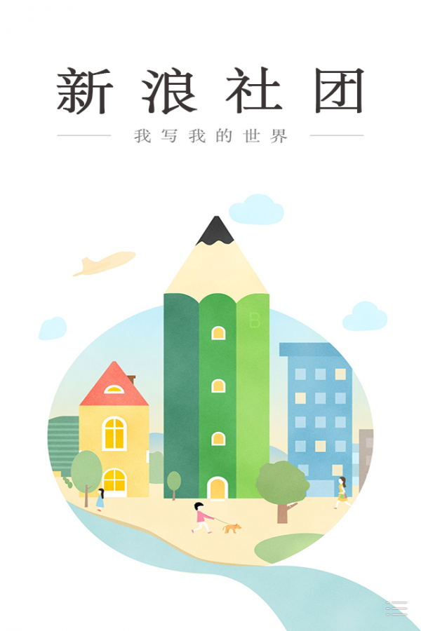 新浪社团安卓版 V2.0.1