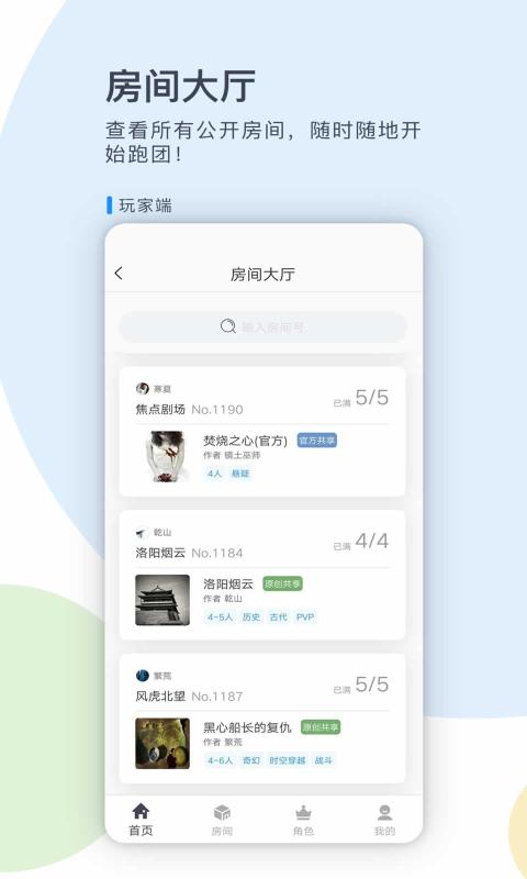 镜土TRPG安卓版 V0.4.2