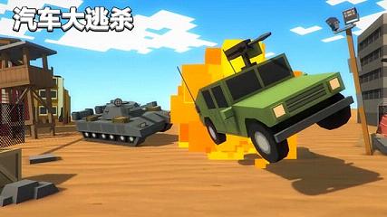汽车大逃杀安卓版 V1.0.0