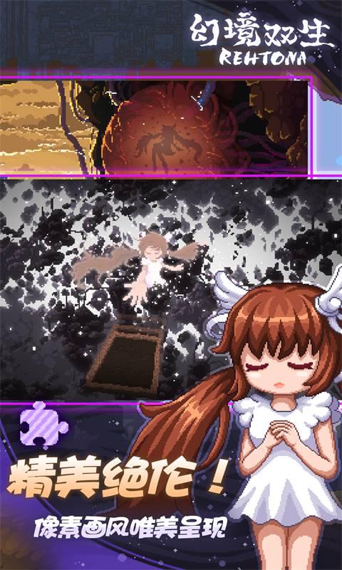 幻境双生安卓版
