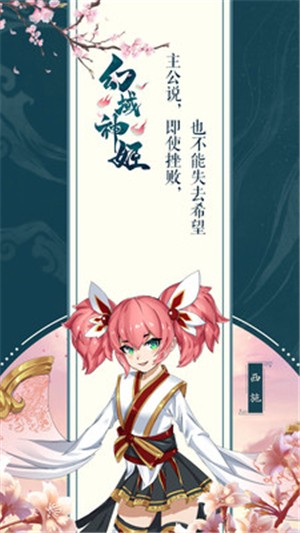 幻域神姬安卓版