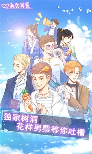 我的男票安卓版