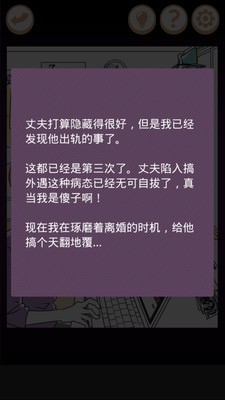 妻子的复仇安卓版