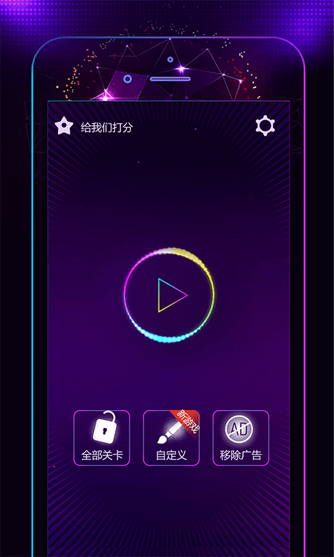节奏达人安卓版 V1.11