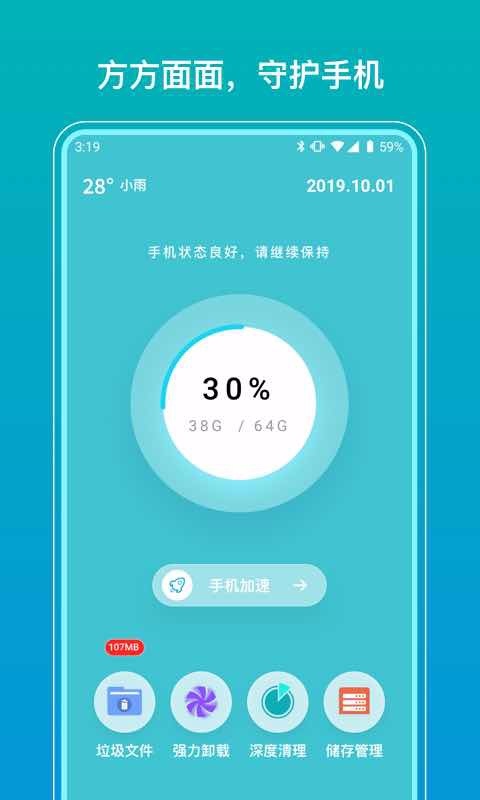 365清理大师安卓版 V1.0