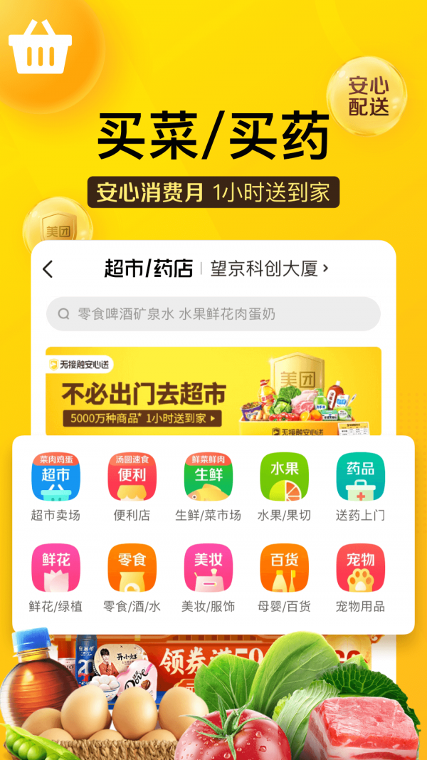 美团安卓版