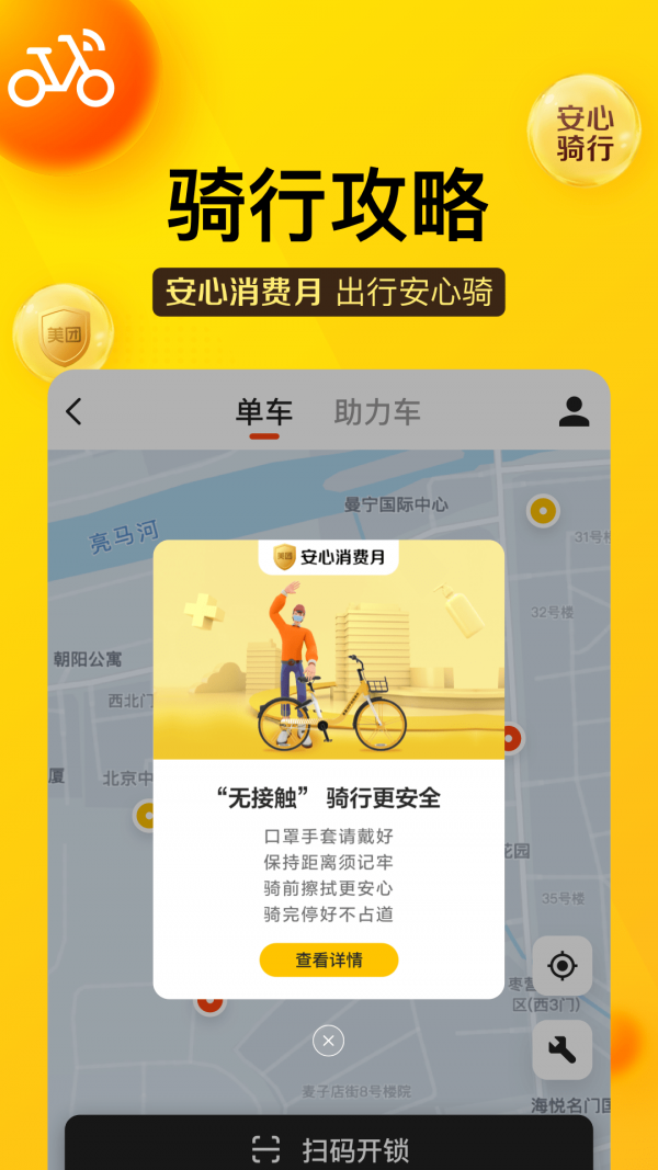 美团安卓版