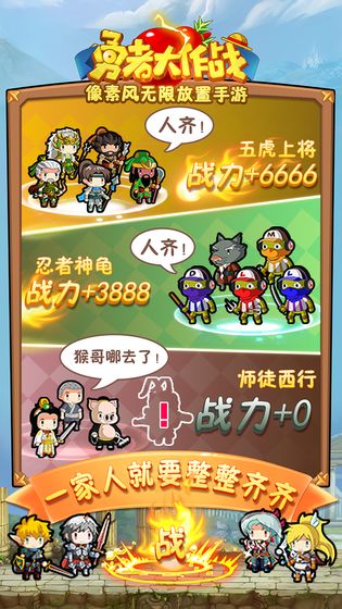 勇者大作战安卓版
