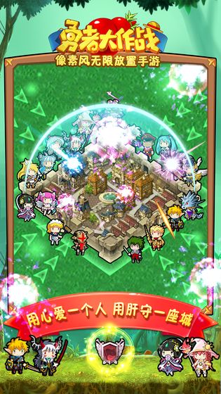 勇者大作战安卓版