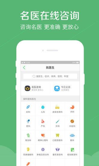 春雨医生安卓版 V8.8.10