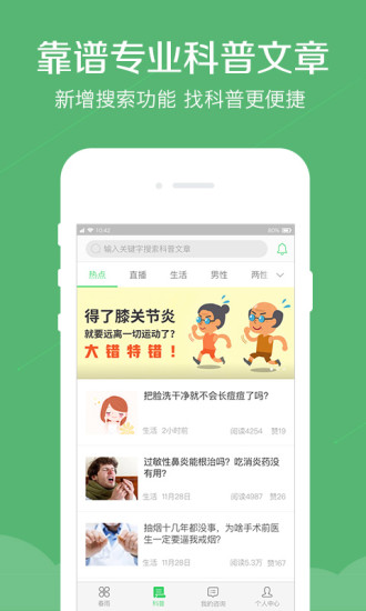 春雨医生精简版