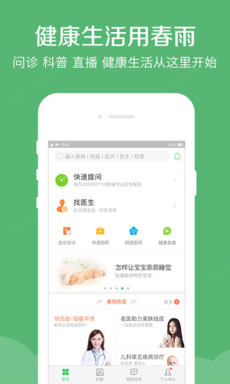 春雨医生精简版