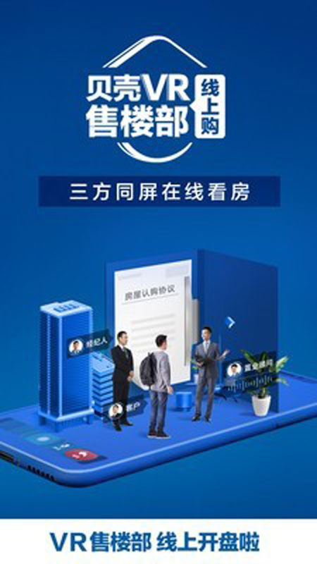 贝壳找房安卓版 V2.23.0
