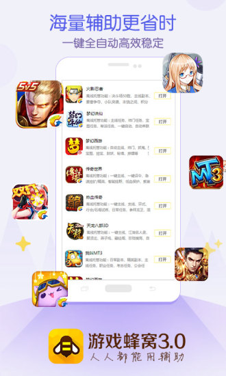 游戏蜂窝安卓版