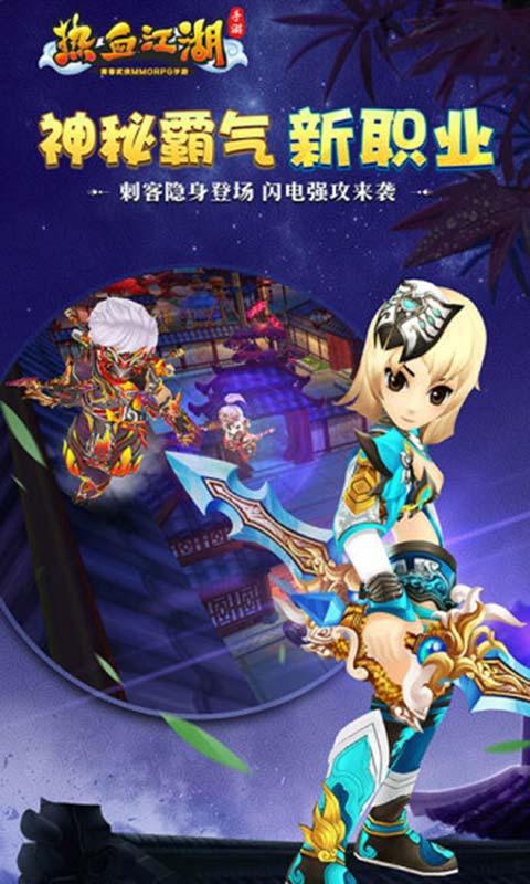 热血江湖安卓版