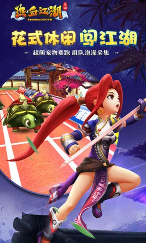 热血江湖安卓版