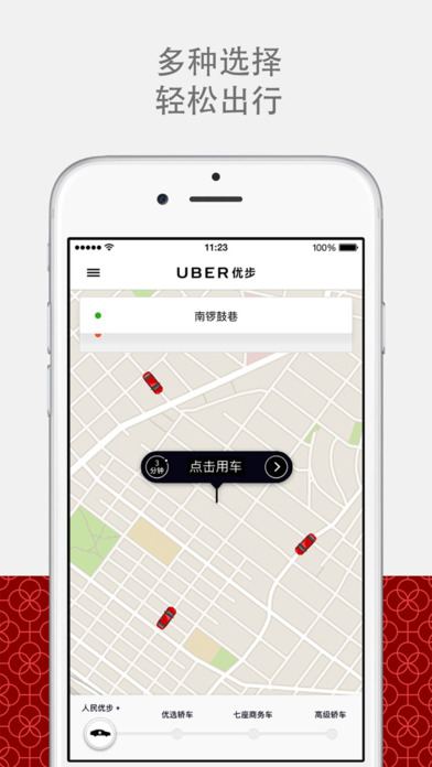 Uber优步中国安卓版 V5.3.4