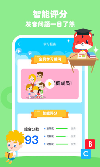 波比英语安卓版 V3.1.0