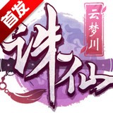 诛仙云梦川安卓版