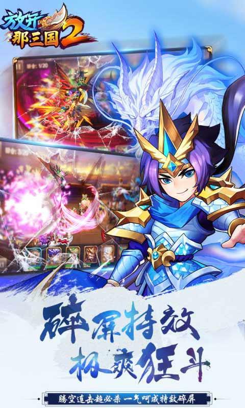 放开那三国2安卓版