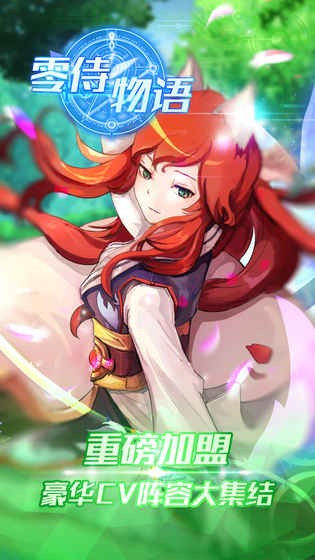 零侍物语安卓版