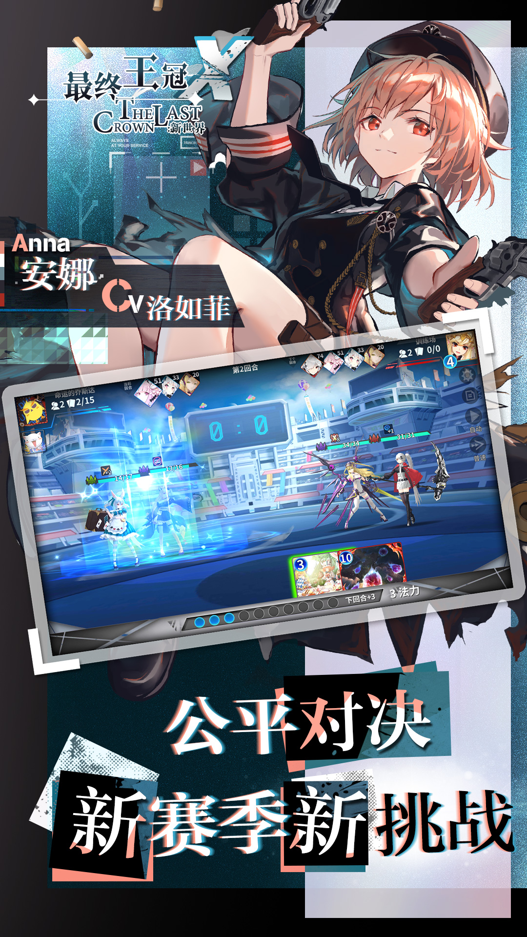 最终王冠X新世界安卓版 V3.0